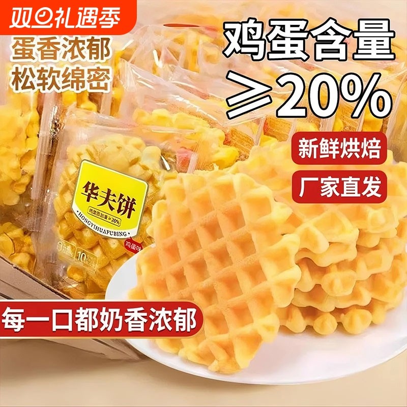 华夫饼面包零食早餐充饥饼干蛋糕小零食休闲小吃休闲食品健康肉松