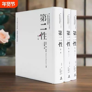 【现货】台版《第二性 唯一法文直译经典中文全译本三册精装限量典藏版》剧本游记论述传记日记文学小说书籍