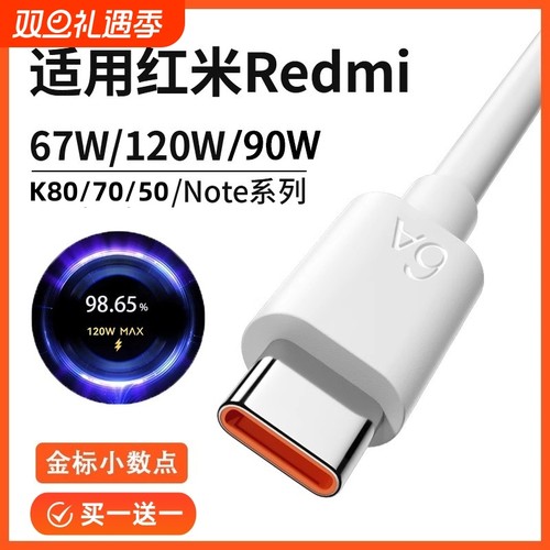 120W快充适用小米数据线redmi红米k80/k70至尊版/90w60/50手机typec6a充电67w线闪充note14pro/12/13turbo3 1