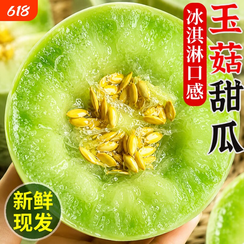 现摘玉菇甜瓜新鲜水果当季正宗冰淇淋蜜瓜香瓜羊角瓜时令瓜果