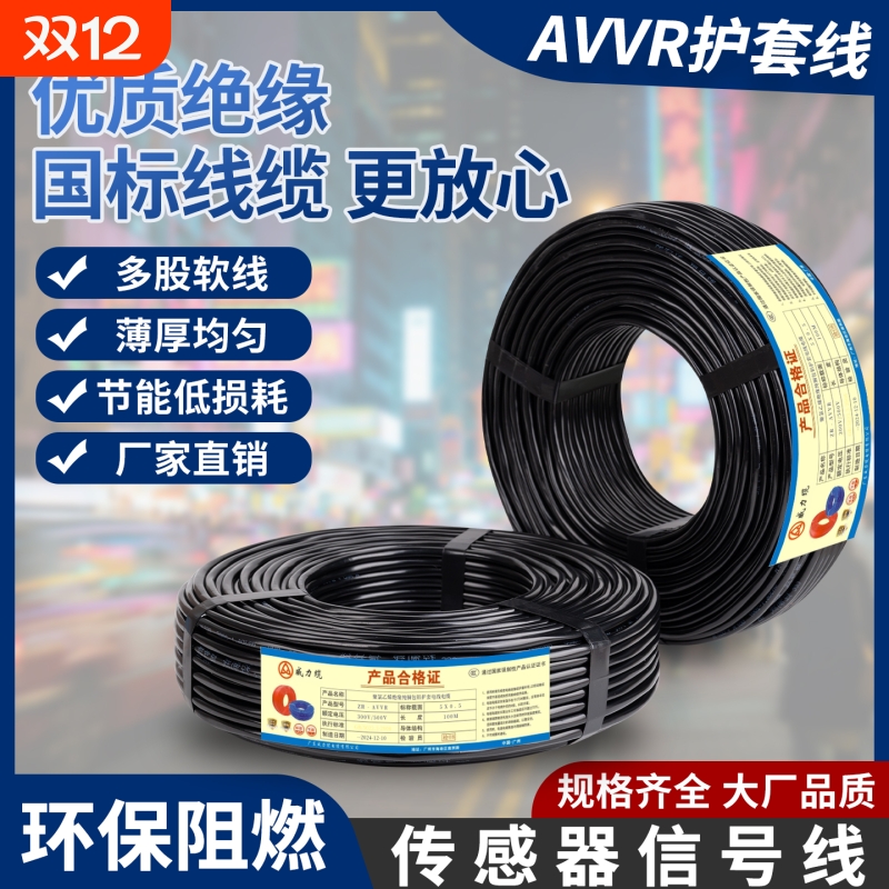 国标正品多芯控制信号线电源线