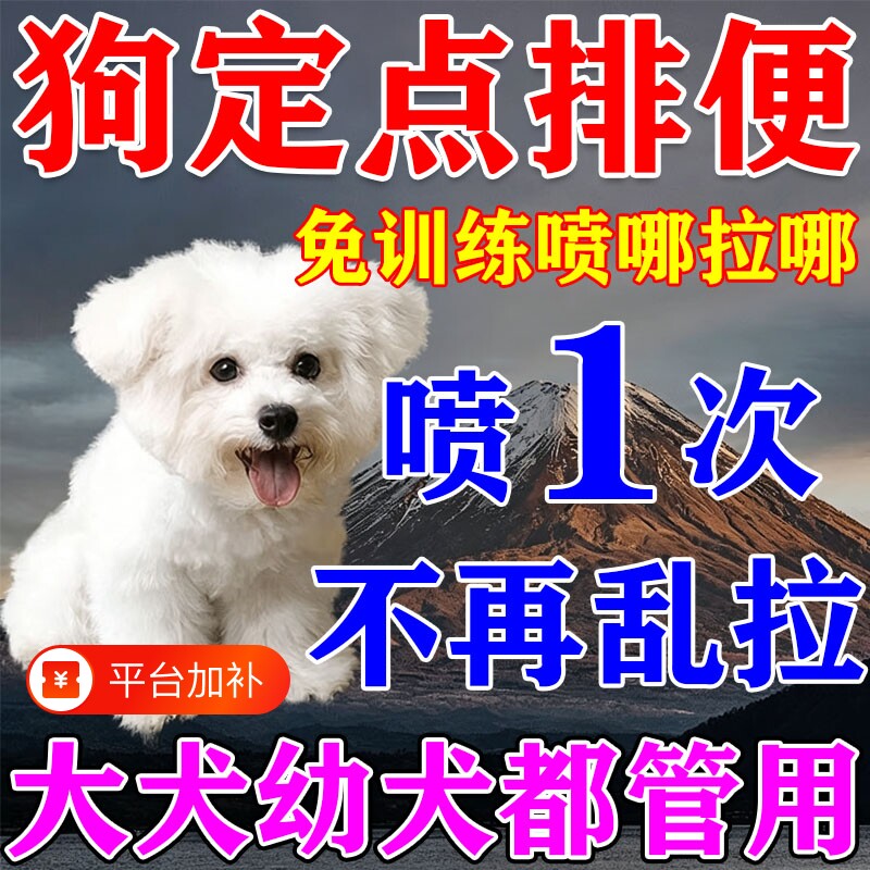狗狗定点排便神器防止乱拉屎上厕所排便诱导剂大小便尿垫定点训练