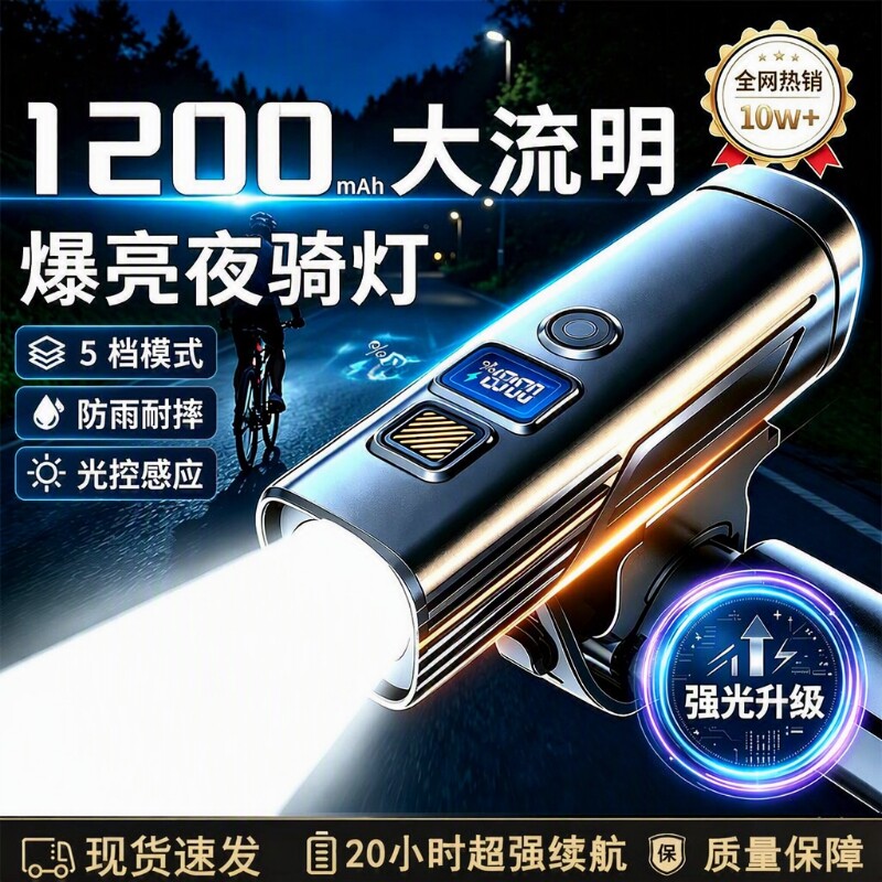 自行车灯山地车公路车前灯配件照明灯骑行车灯电动车大灯夜间尾灯