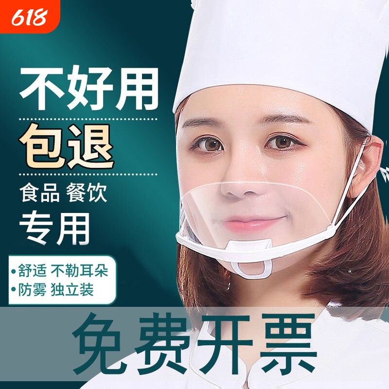 透明口罩餐厅防护飞沫嘴套卫生餐饮业厨师用挡口水口罩烘焙甜品店