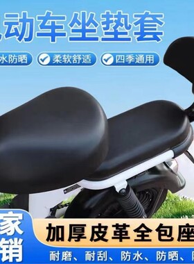 电动自行车坐垫套防水防晒小型