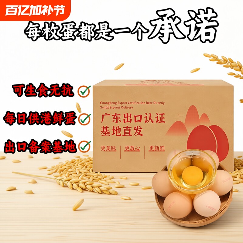 御家农庄60枚大鸡蛋出口品质供港可生食无抗口感堪比农家土鸡蛋