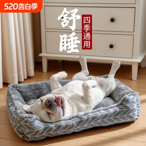 狗窝夏天猫窝四季通用小中大型犬垫子冬天保暖宠物用品床屋房猫咪