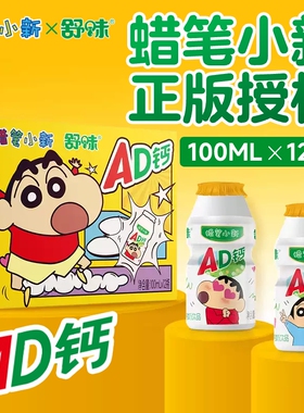 蜡笔小新ad钙奶饮品含乳饮料儿童送礼物100ml*12瓶早餐联名款乳酸