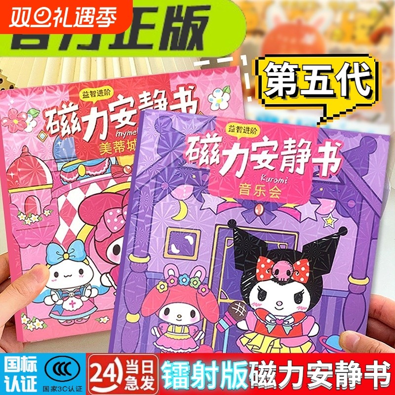 磁力安静书新款免裁剪女孩库洛米三丽鸥女童换装玩具益智手工DIY