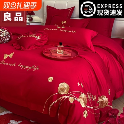 婚庆四件套无印良品纯棉