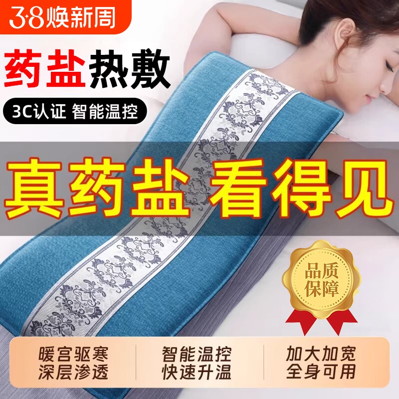 电加热盐袋粗海盐热敷包暖宫神器护腰带理疗袋艾草电热敷肩颈药盐