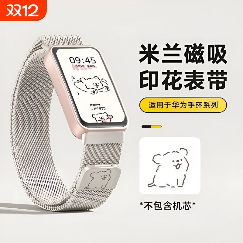 适用华为手环10表带手环8/9新款可爱小狗米兰尼斯磁吸金属7替换腕带运动智能手环七八九十代男女生高级感