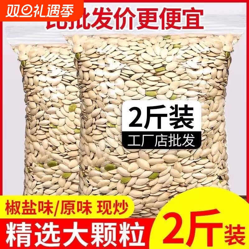 新货现炒】大颗粒炒熟南瓜子原味椒盐炒熟南瓜子坚果炒货休闲零食