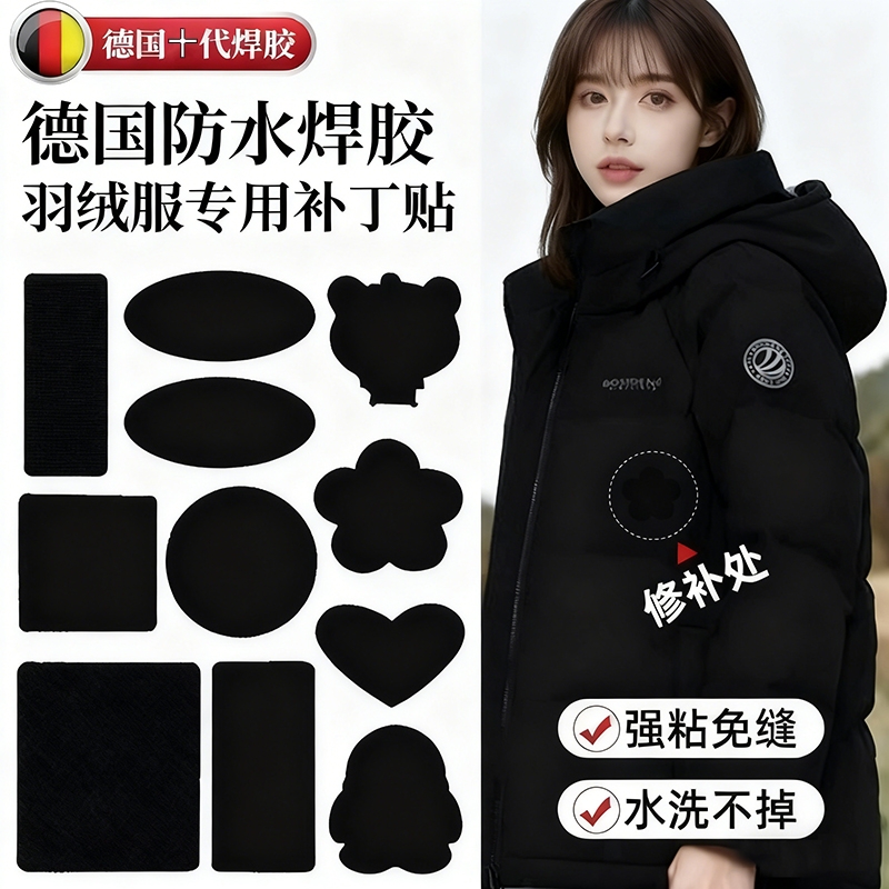 羽绒服补丁贴自粘布贴无痕贴免缝补黑色可水洗修补衣服破洞贴修复