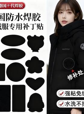 羽绒服补丁贴自粘布贴无痕贴免缝补黑色可水洗修补衣服破洞贴粘贴
