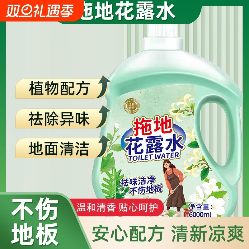足足12斤装拖地花露水地板清洁液持久留香清香型家庭大瓶超值装