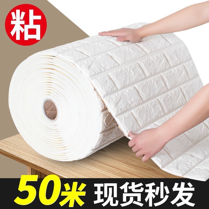 墙纸自粘3d立体墙贴防水防潮壁纸泡沫砖墙面装饰贴纸墙壁卧室防霉