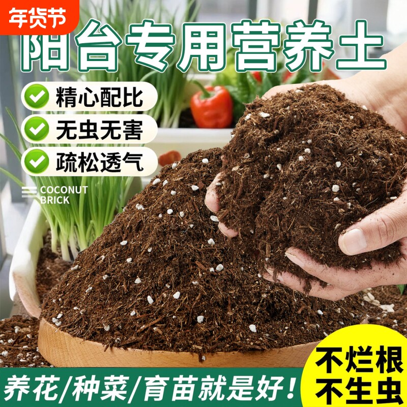 营养土养花通用专用种植土家用疏松透气阳台种花种菜有机土肥料
