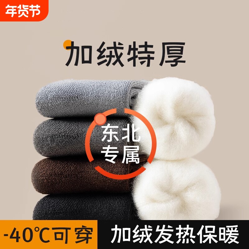 厚袜子男款中筒袜秋冬季加厚加绒保暖羊绒长袜男士居家地板袜加长