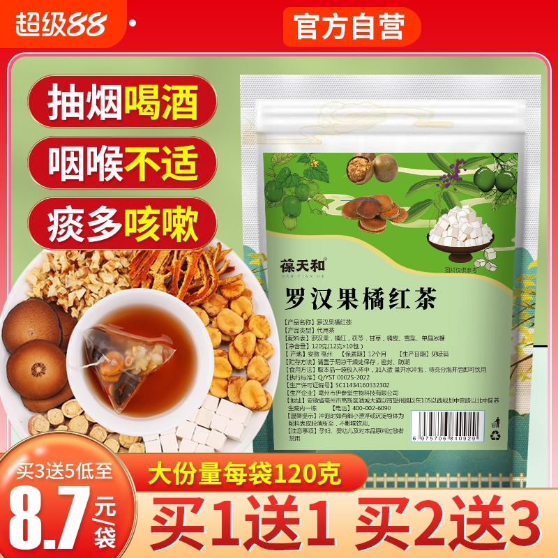 葆天和罗汉果橘红茶清润茶清炎润嗓润肺咳痰养生茶慢性咽红茶