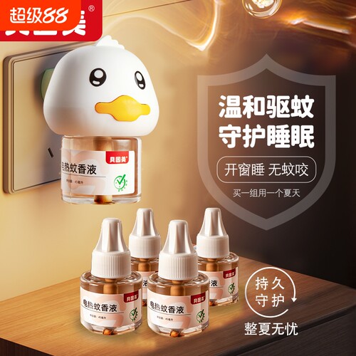 贝因美电热蚊香液无烟无味