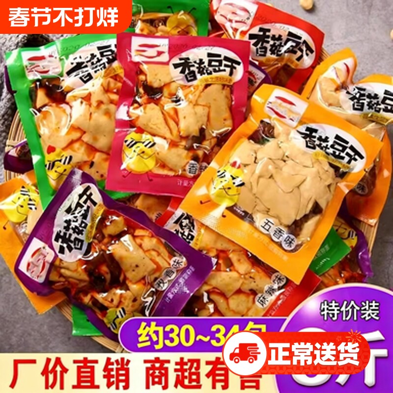 香菇豆干豆腐干即食办公室休闲辣条小吃解馋小包装零食品整箱批发