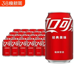 可口可乐易拉罐装330ml 网红饮料可乐普罐原味碳酸饮料含汽汽水