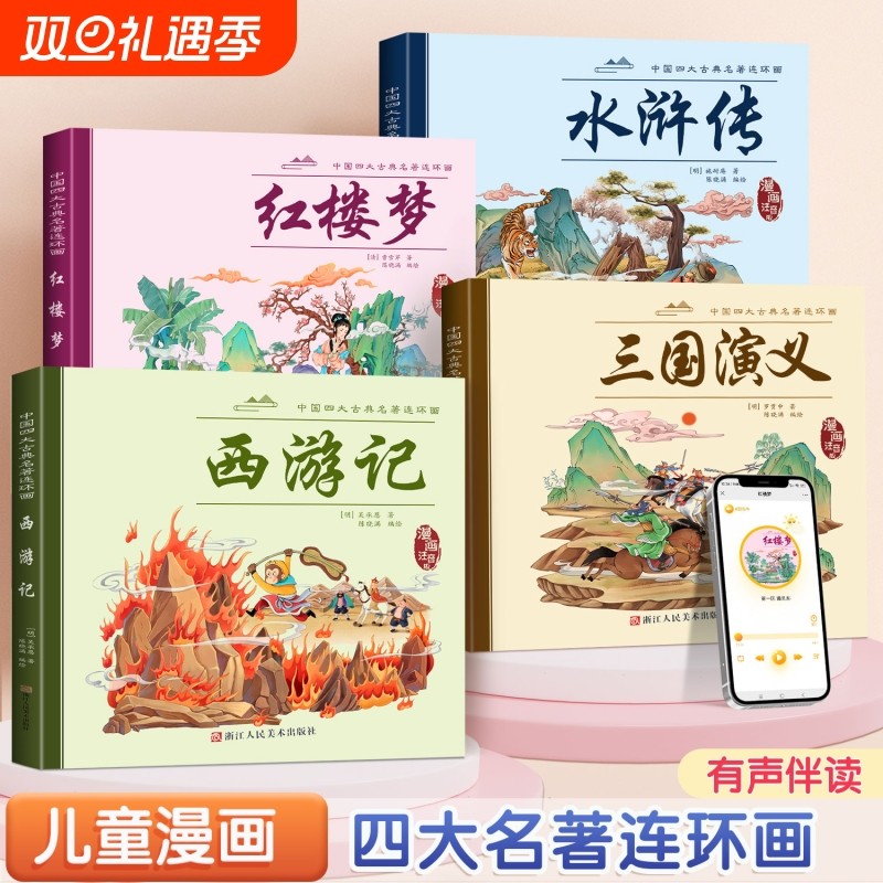 48册中国古典四大名著连环画全套