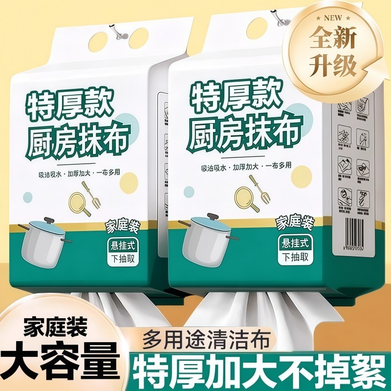 悬挂式懒人厨房抹布加厚款干湿两用纸巾一次性洗碗布吸水吸油