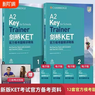 剑桥KET官方模考题精讲精练1+2 2025改革版剑桥通用英语五级考试ket精讲精练2考试官方备考资料模拟测试题KET模考题英语剑桥kET