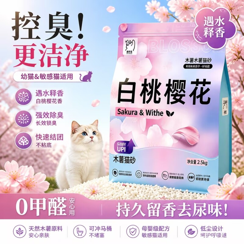 清香木薯猫砂清新味道除臭抑菌凝固异味白桃清洁方便豆腐无尘植物