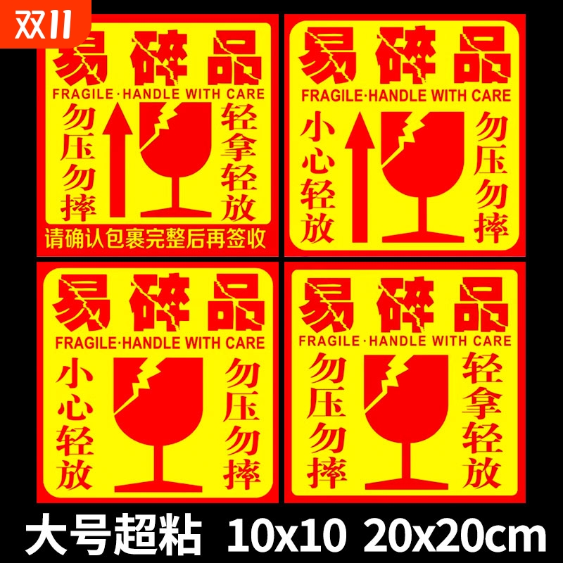 大号易碎贴标签贴纸小心物品轻放