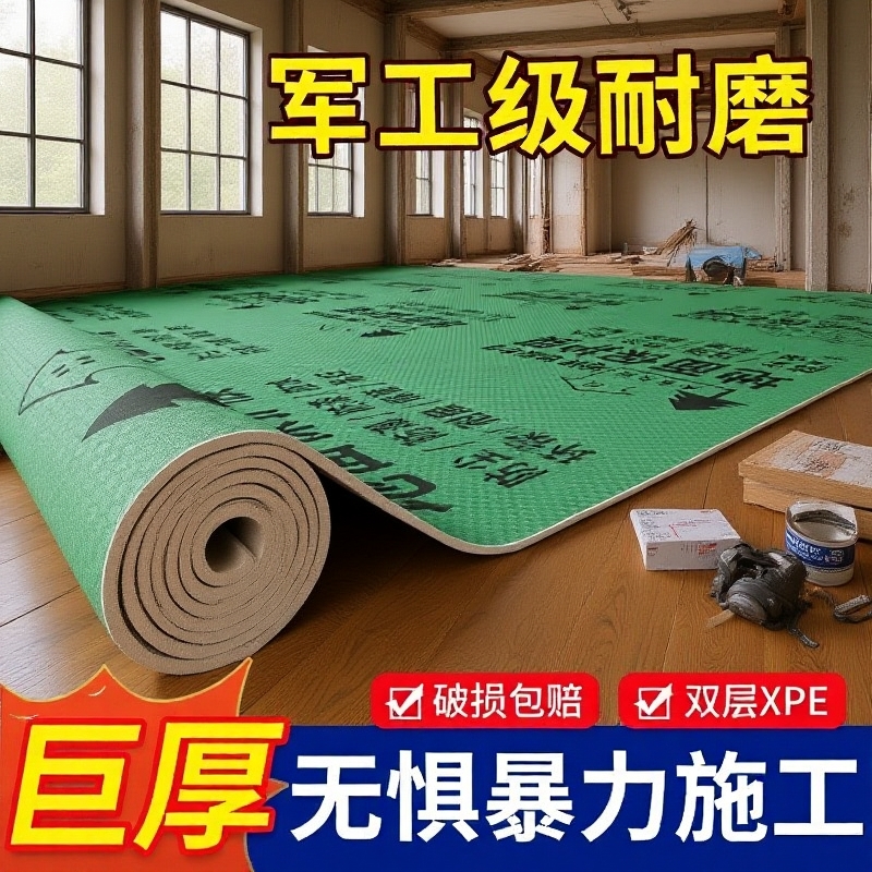 加厚耐磨地板保护膜防潮防滑