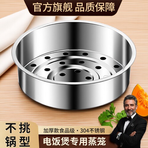 304不锈钢电饭煲蒸笼通用配件电煮锅蒸笼家用蒸格架电饭锅内蒸屉