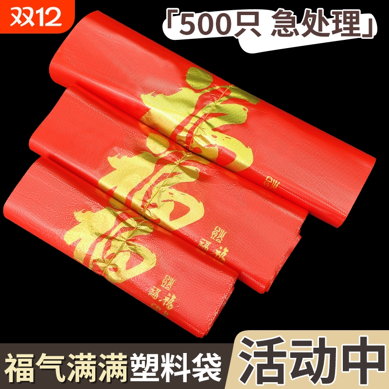大红色手提袋结婚用塑料袋方便喜庆福袋新年礼品喜事包装袋垃圾袋