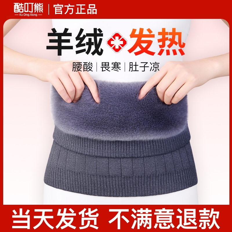 羊绒护腰带保暖男女士护肚子防着凉神器暖胃腹部睡觉腰围防寒发热