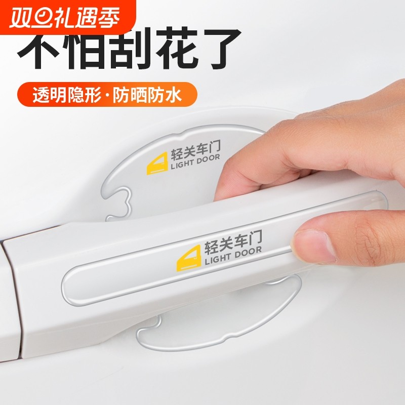 汽车车门防撞条把手贴通用保护套改装贴膜车贴划痕遮挡防刮门碗贴
