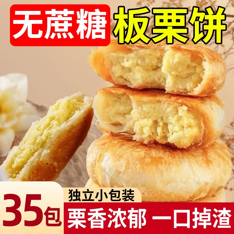 手工无糖精零食无蔗糖板栗饼高血糖友食品新中式糕点早餐主食解馋