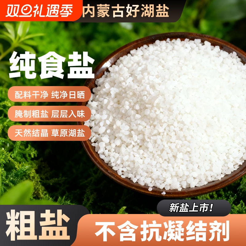 晶湖大颗粒加碘盐|超6000次加购