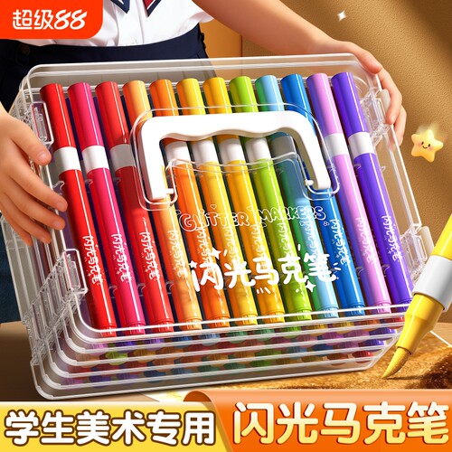 60色闪光马克笔小学生美术专用