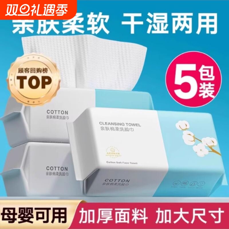 洗脸巾一次性纯棉擦脸洗面男女洁面棉柔巾脸部卸妆母婴亲肤珍珠纹