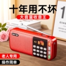 老年人收音机老人专用2025新款 小型半导体 随身听高清播放器充电款