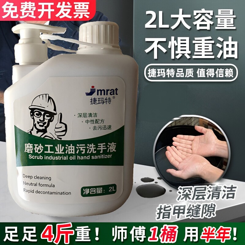 正品磨砂工业油污洗手液机修工修车洗手粉沙正品去油去污汽修专用
