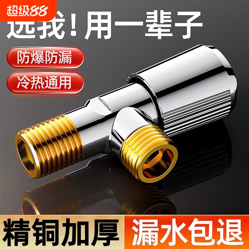 角阀加厚冷热水热水器马桶通用阀门开关水阀家用分水阀全铜大流量图片