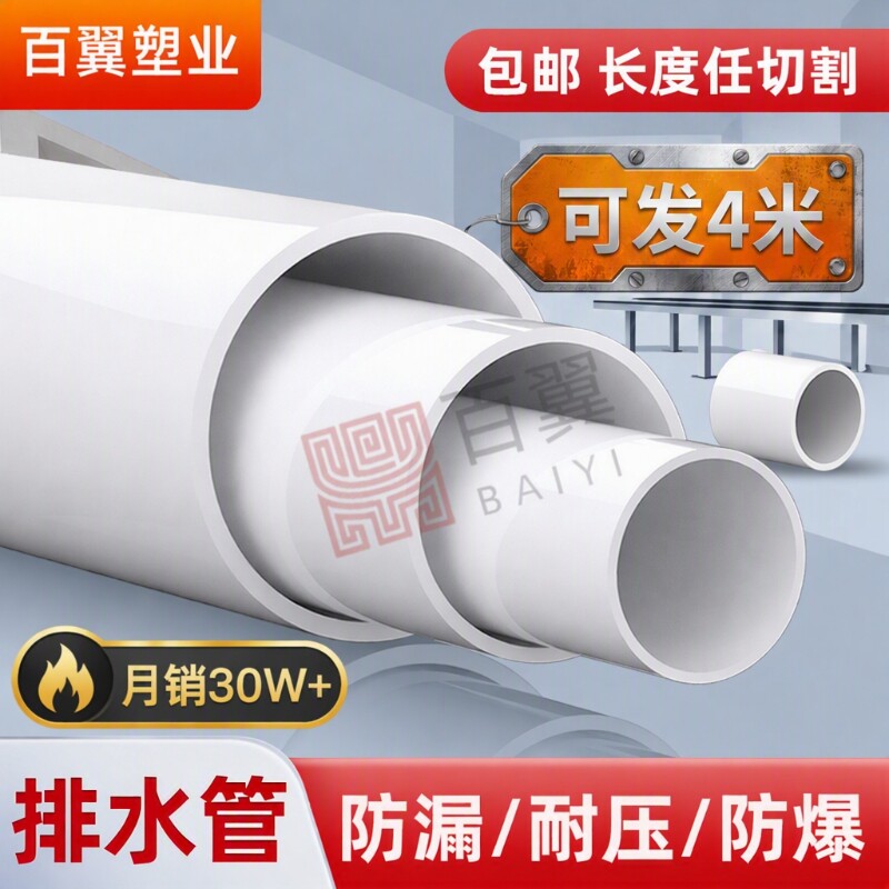 pvc排水管50下水管75落水管加厚90通风管110塑料雨水管160200内径