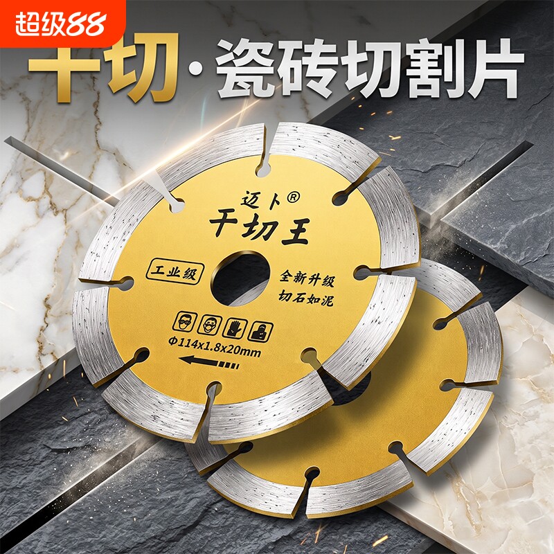 瓷砖切割片开槽片石材大角磨机锯片切割机干切金刚石工业级高硬度图片