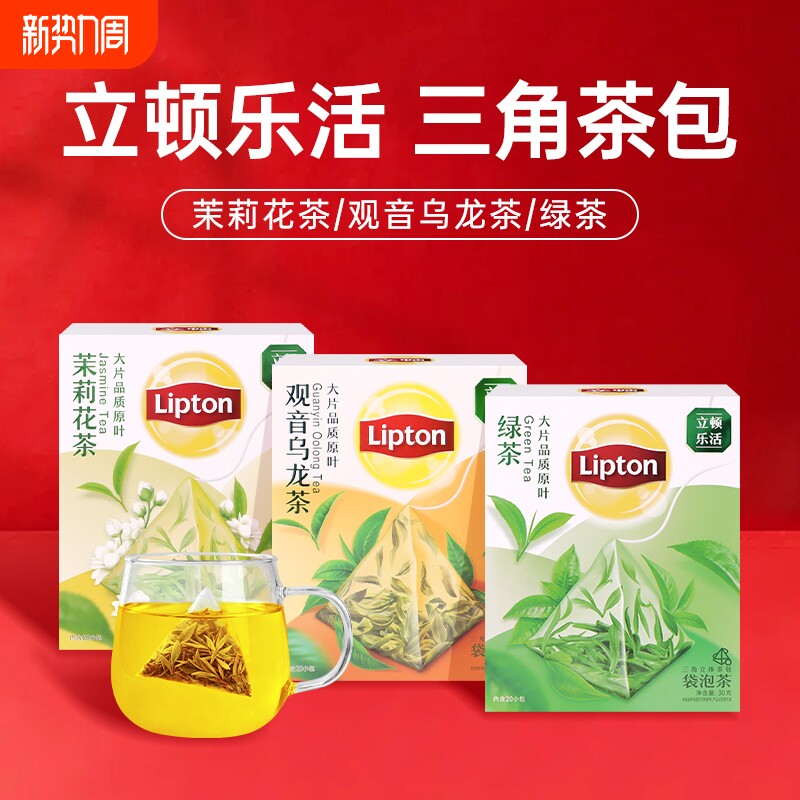 立顿茉莉花茶袋泡茶乐活S20绿茶观音乌龙茶大片品质原叶立顿茶包