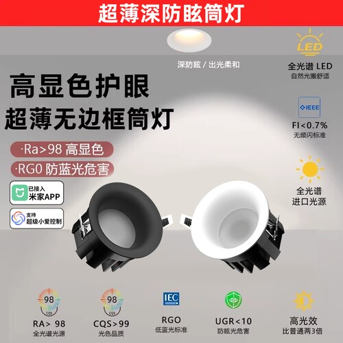 智能无边框筒灯led嵌入式家用天花灯客厅开孔石膏灯超薄深杯灯具