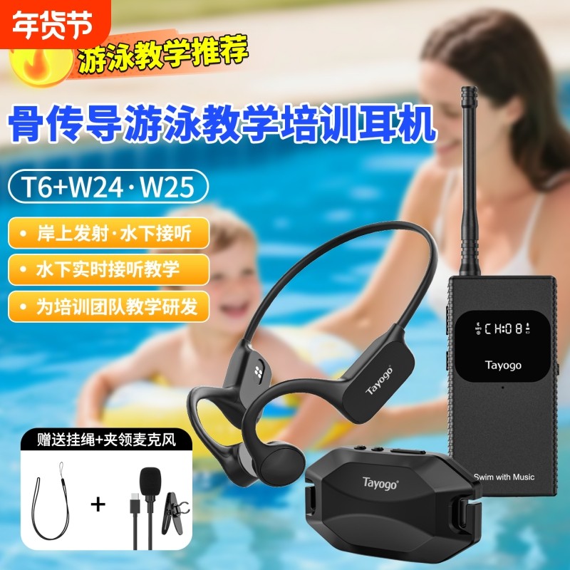 Tayogo骨传导防水下耳机游泳教学培训练专业无线对讲主机不入耳,影音电器,蓝牙耳机,淘宝优惠券,粉丝福利购,淘宝优惠卷