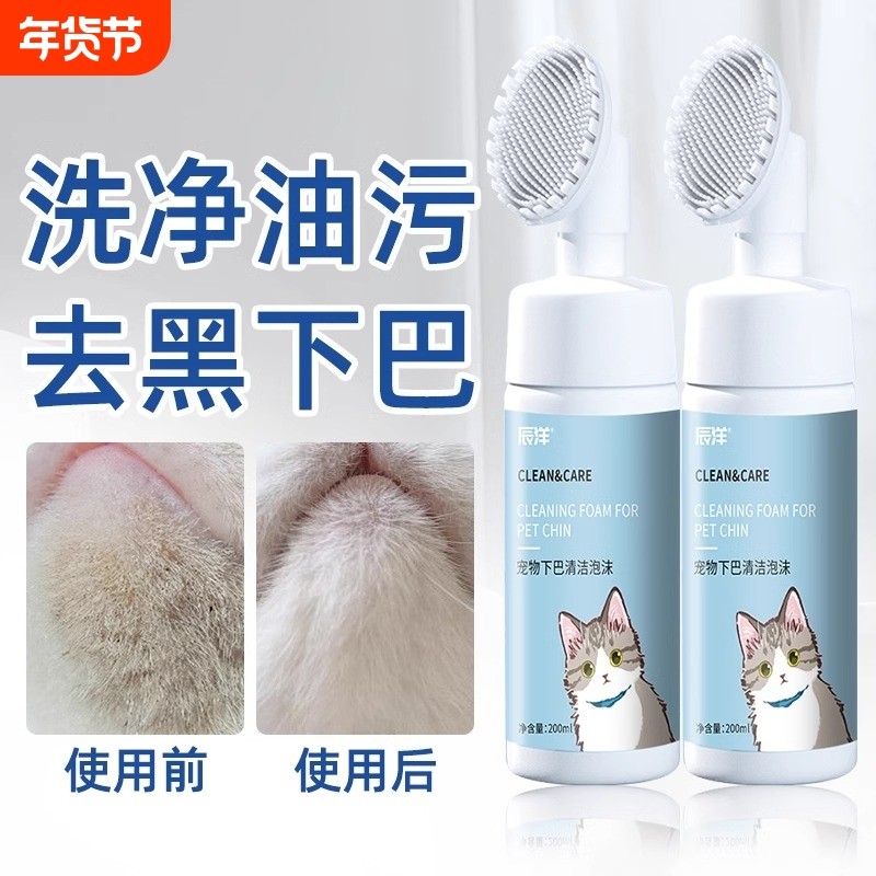 猫咪去黑下巴专用免洗清洁泡沫去油膏狗洗澡沐浴露擦下巴宠物用品